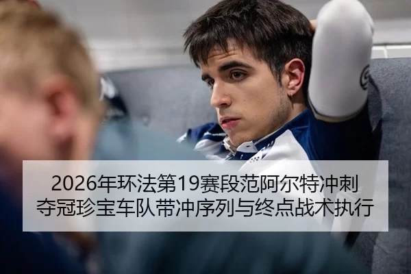 nian-huan-fa-di-sai-duan-fan-a-er-te-chong-ci-duo-guan-zhen-bao-che-dui-dai-chong-xu-lie-yu-zhong-dian-zhan-shu-zhi-xing-3-990.jpg
